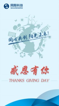 感恩節(jié) | 感恩時光，同陽有你！