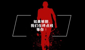 聘 | 如果夠膽，我們在終點線等你！