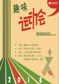 與世界杯共澎湃 | 同陽(yáng)科技2018年趣味運(yùn)動(dòng)會(huì)即將震撼來(lái)襲，點(diǎn)燃運(yùn)動(dòng)精神！
