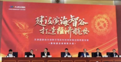 同陽科技獲評(píng)天津?yàn)I海高新區(qū)2019年度“卓越領(lǐng)軍企業(yè)”榮譽(yù)稱號(hào)